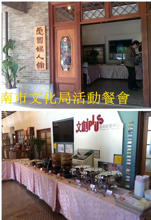 台南市文化局文創活動歐式自助餐