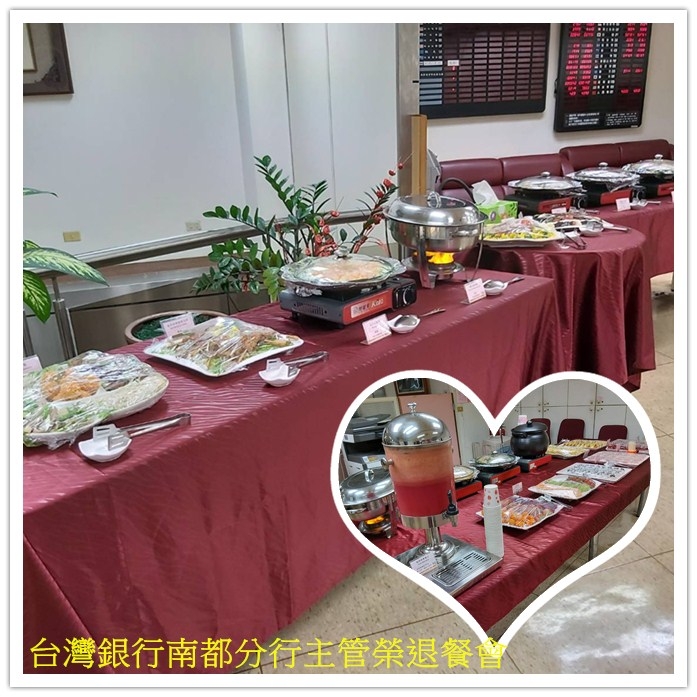 台灣銀行南都分行主管榮退餐會