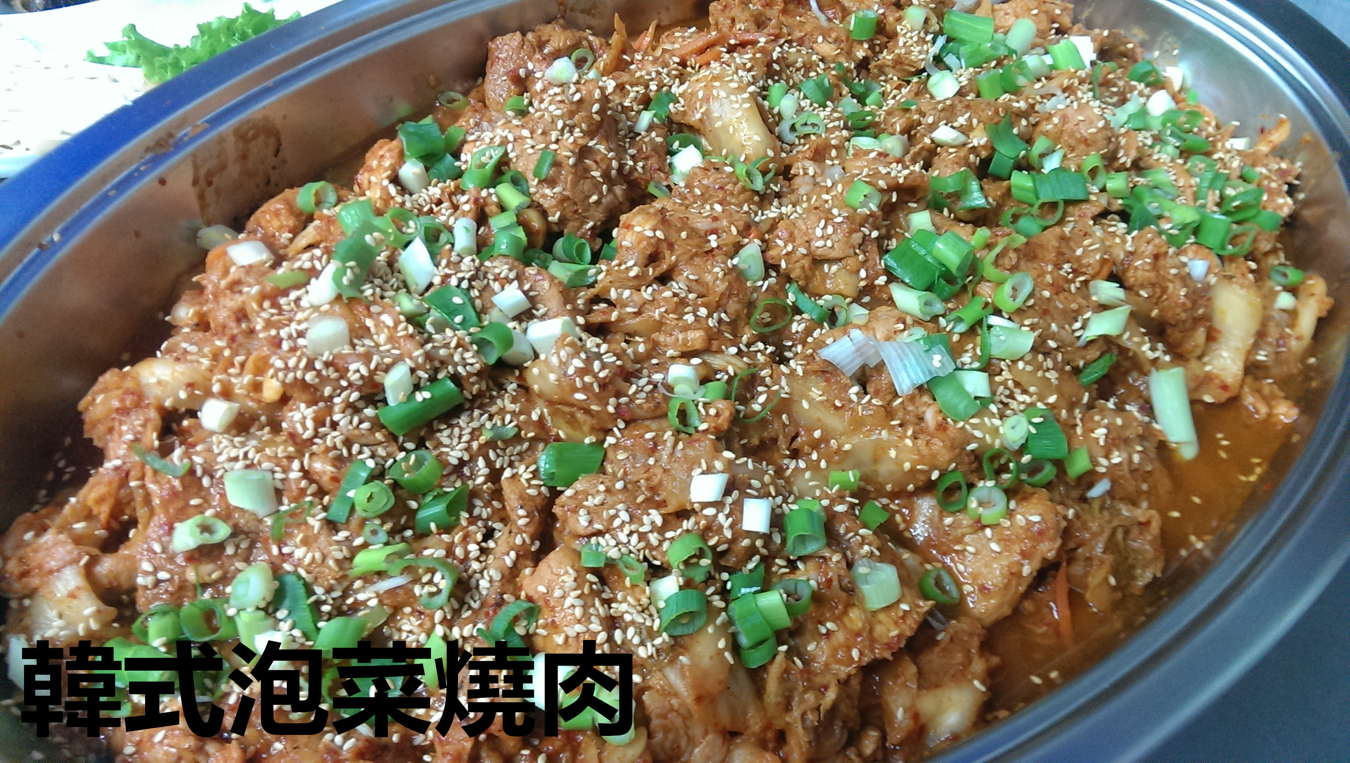 韓式泡菜燒肉
